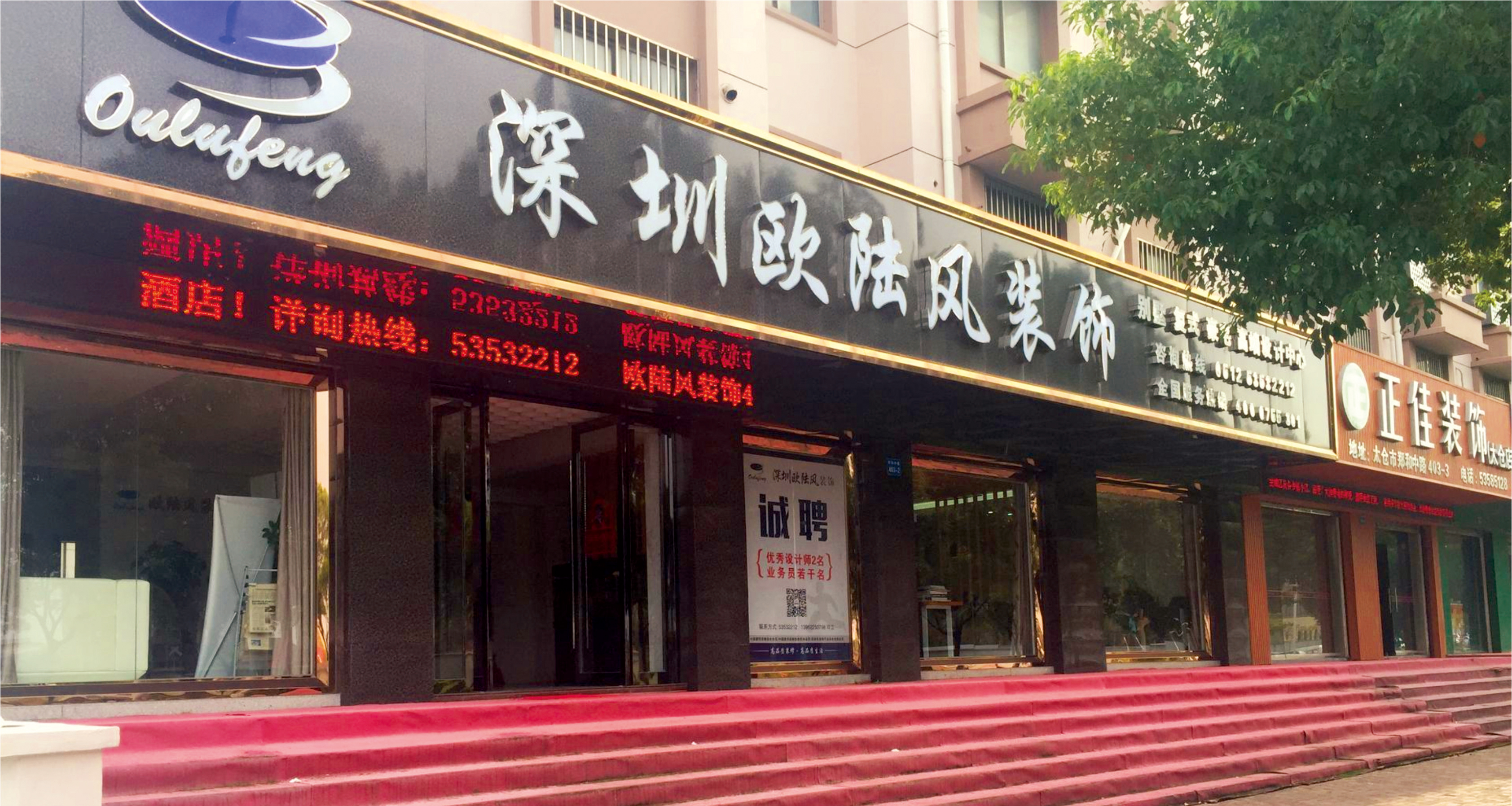 深圳欧陆风装饰
